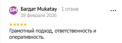 Скриншот отзыва 3 из 2ГИС